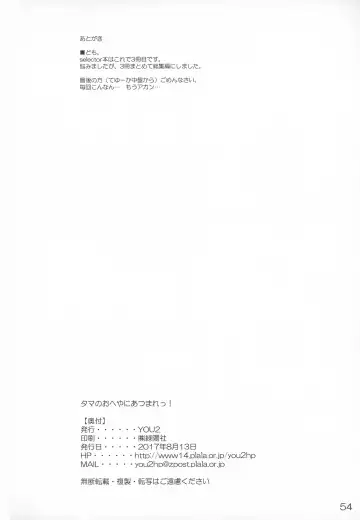 [You2] Tama no o Heya ni Atsumare! Fhentai - Page 53