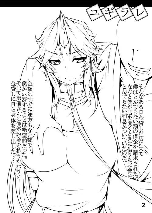 [Ky.] Yugirare Fhentai - Page 3