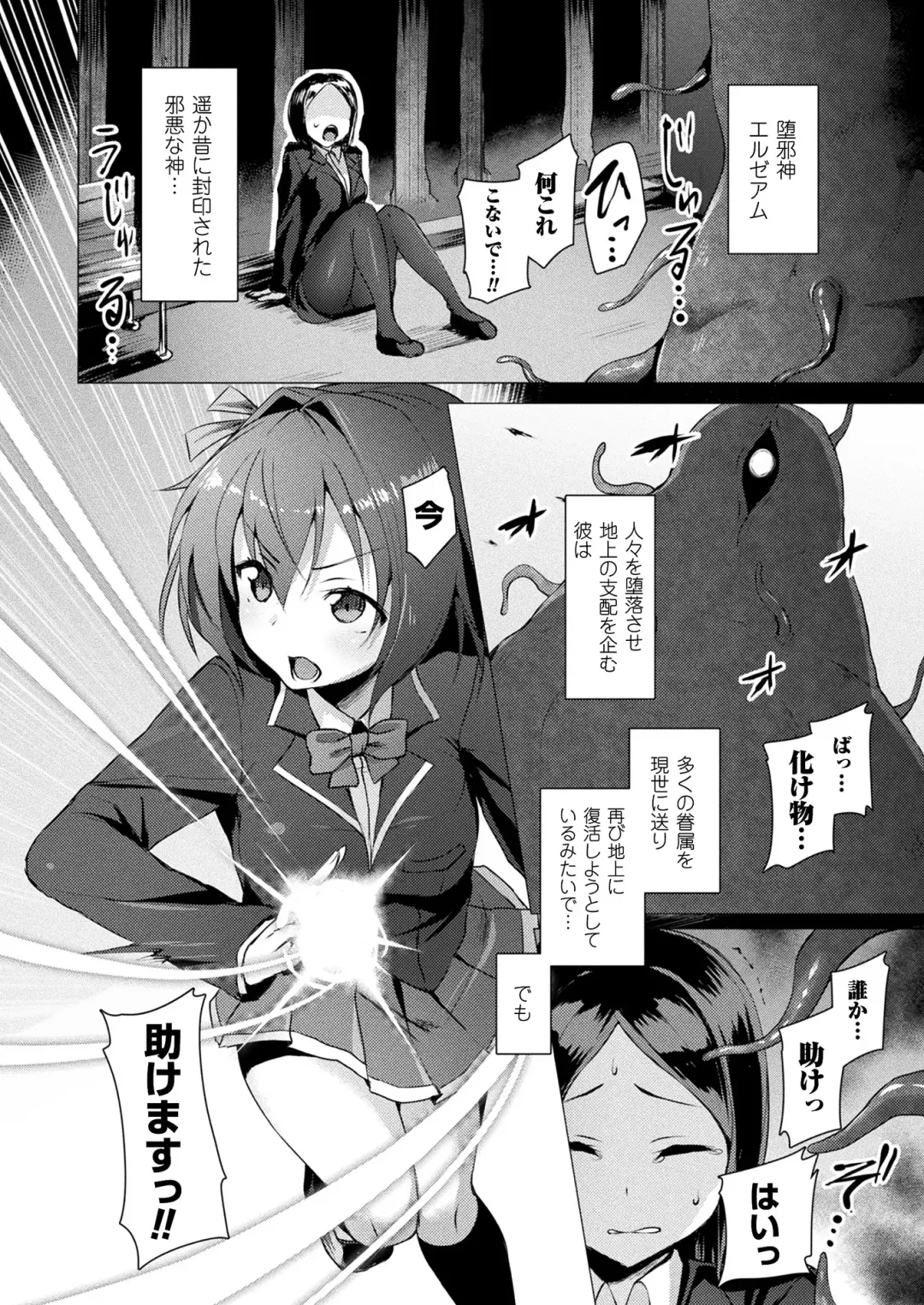 [Satou Kuuki] Aisei Tenshi Love Mary Ch.1 Fhentai - Page 2