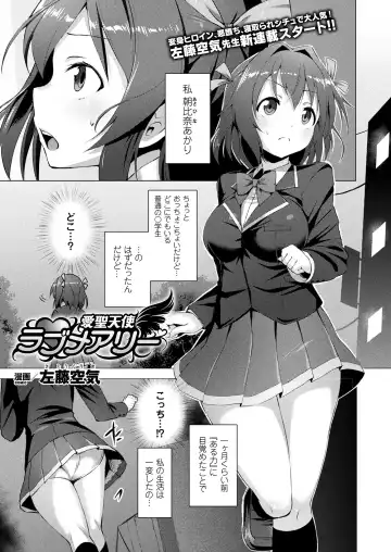 Read [Satou Kuuki] Aisei Tenshi Love Mary Ch.1 - Fhentai