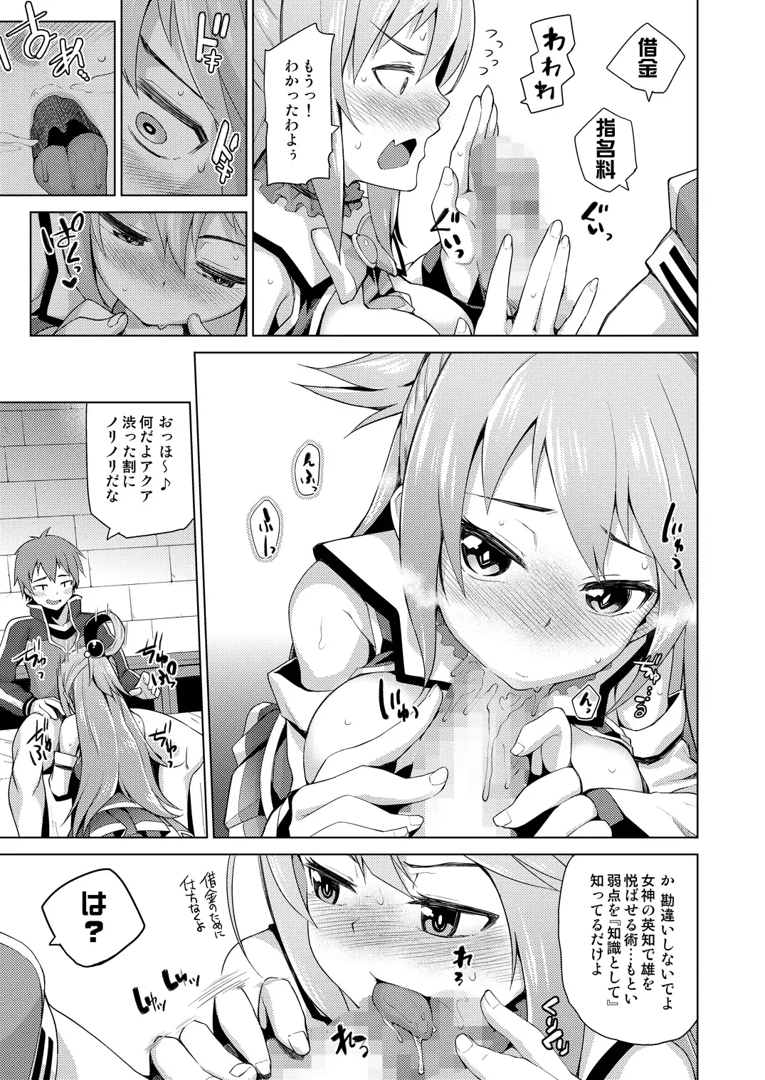 [Nonaka Tama] Damegami-sama no Succubus Beit! - Aqua's saccubus job Fhentai - Page 11