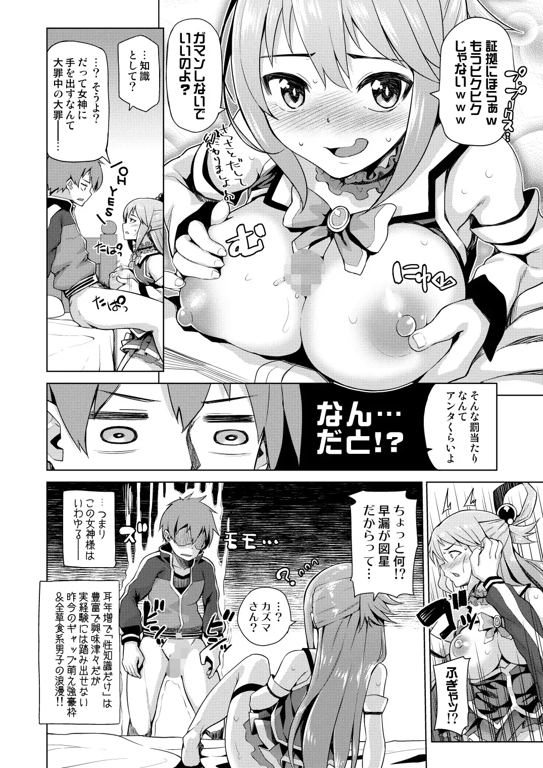 [Nonaka Tama] Damegami-sama no Succubus Beit! - Aqua's saccubus job Fhentai - Page 12