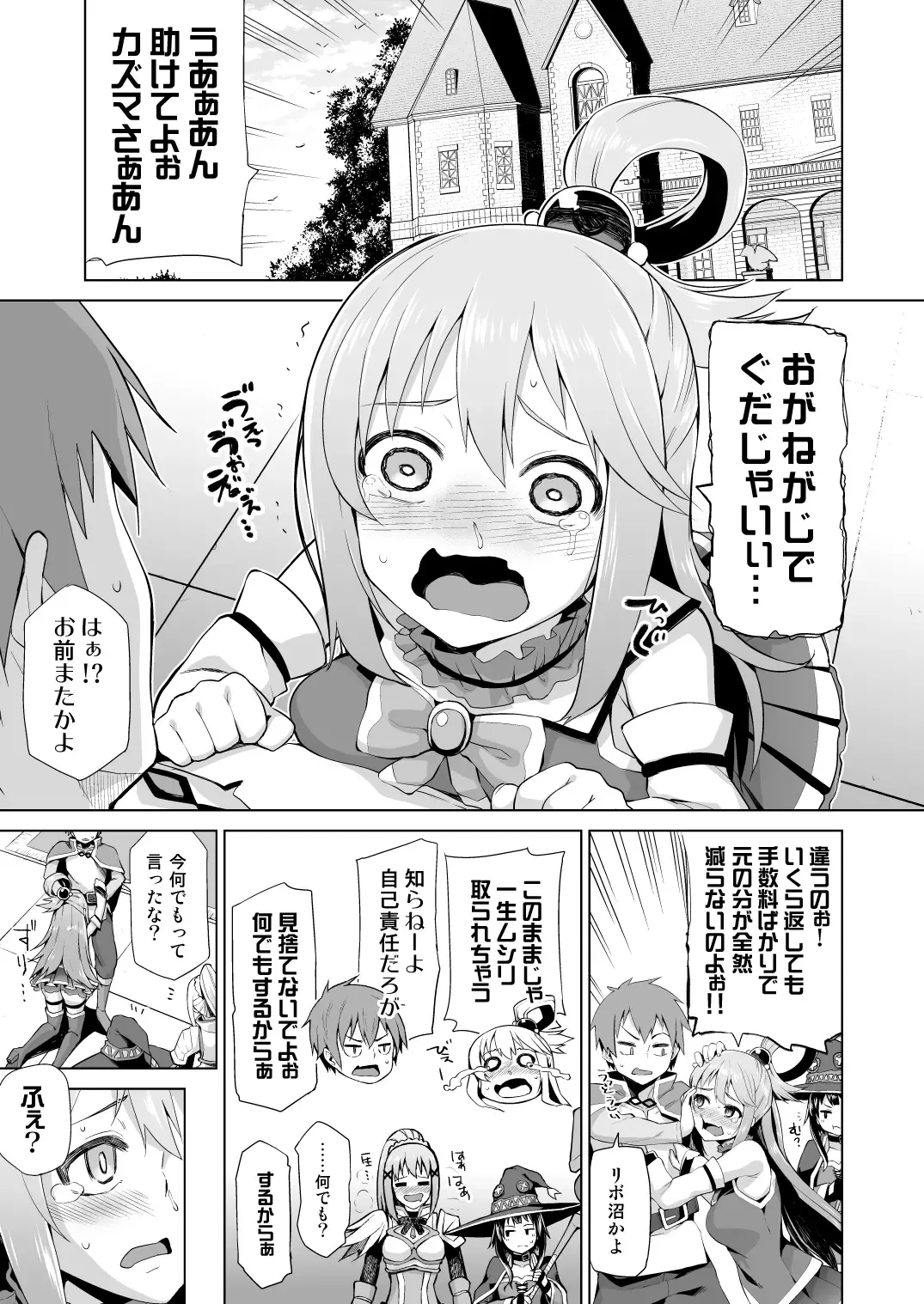 [Nonaka Tama] Damegami-sama no Succubus Beit! - Aqua's saccubus job Fhentai - Page 29