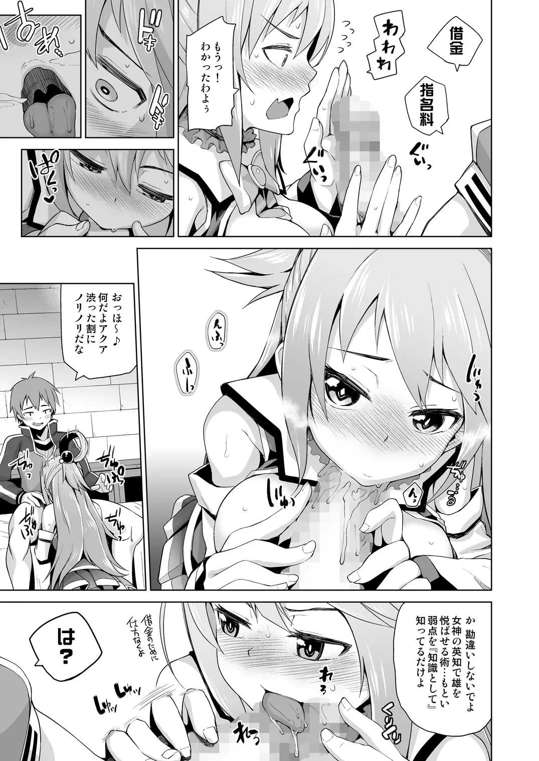[Nonaka Tama] Damegami-sama no Succubus Beit! - Aqua's saccubus job Fhentai - Page 35