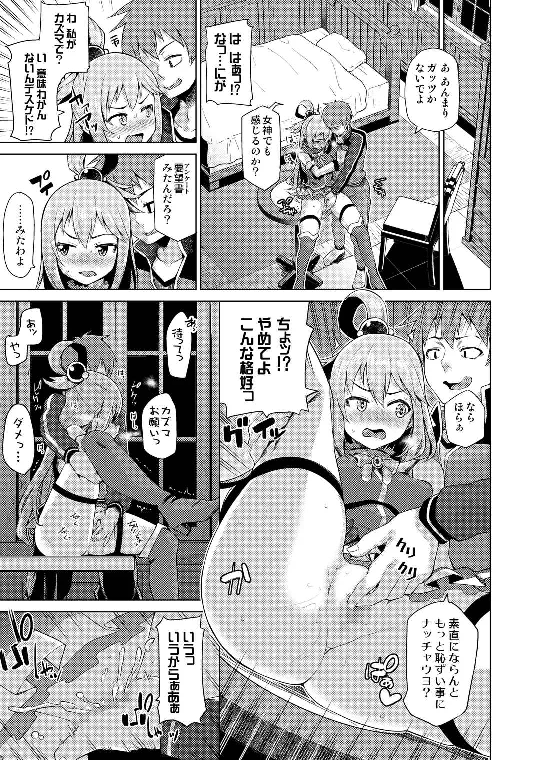 [Nonaka Tama] Damegami-sama no Succubus Beit! - Aqua's saccubus job Fhentai - Page 9