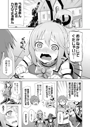 [Nonaka Tama] Damegami-sama no Succubus Beit! - Aqua's saccubus job Fhentai.net - Page 5