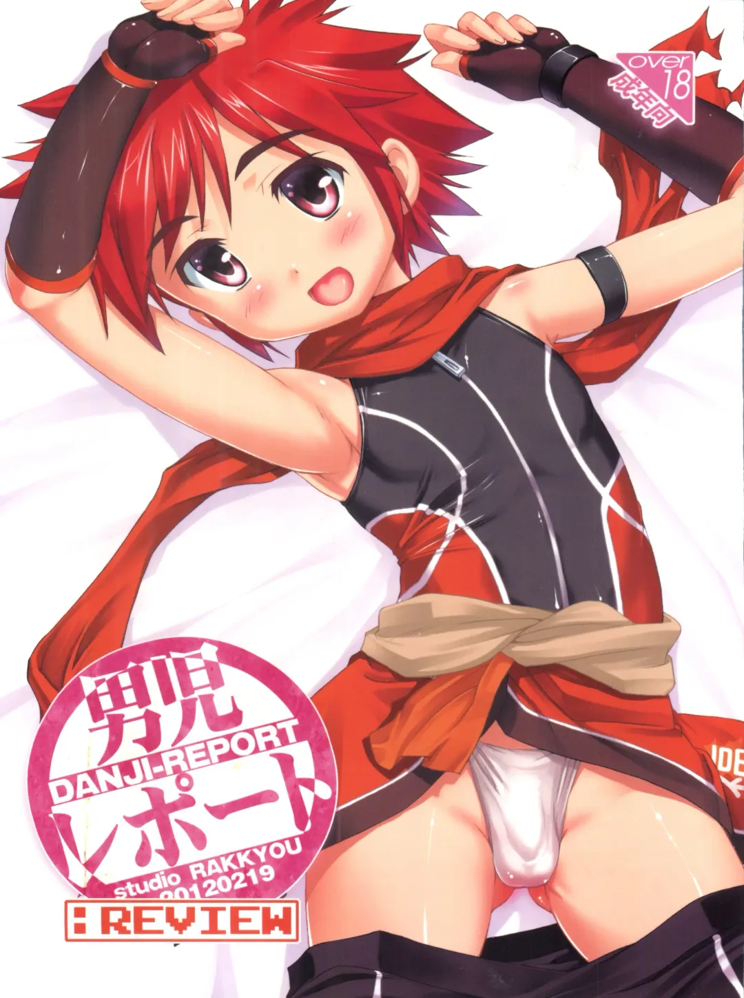 [Takase Yuu] Danji Report: REVIEW Fhentai - Page 1