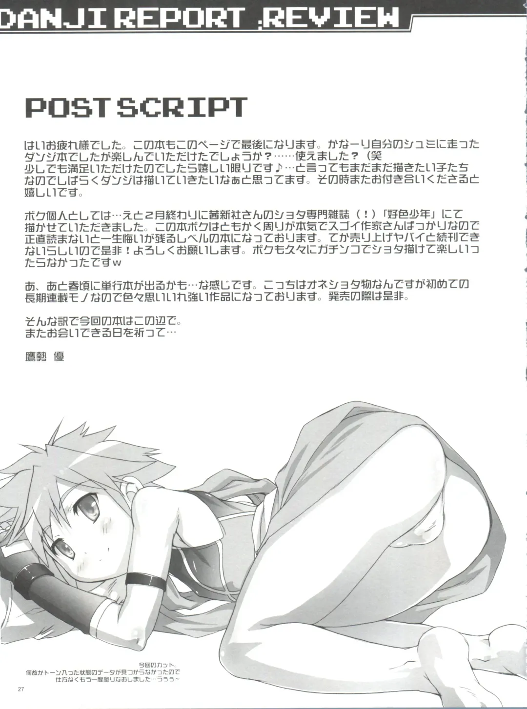 [Takase Yuu] Danji Report: REVIEW Fhentai - Page 26