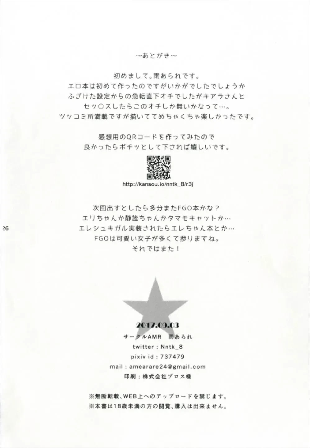 [Ame Arare] Sex Shinai to Derarenai Heya ni Rayshift Shite Kairaku Ochi Saserarete Shimatta Ore Fhentai - Page 26