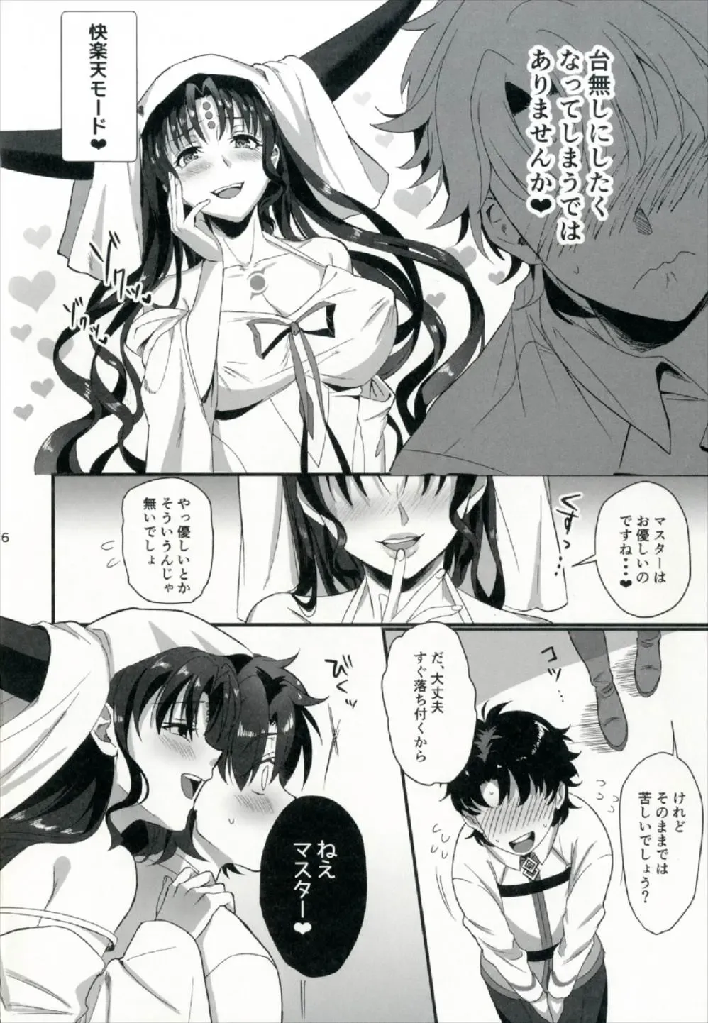 [Ame Arare] Sex Shinai to Derarenai Heya ni Rayshift Shite Kairaku Ochi Saserarete Shimatta Ore Fhentai - Page 6