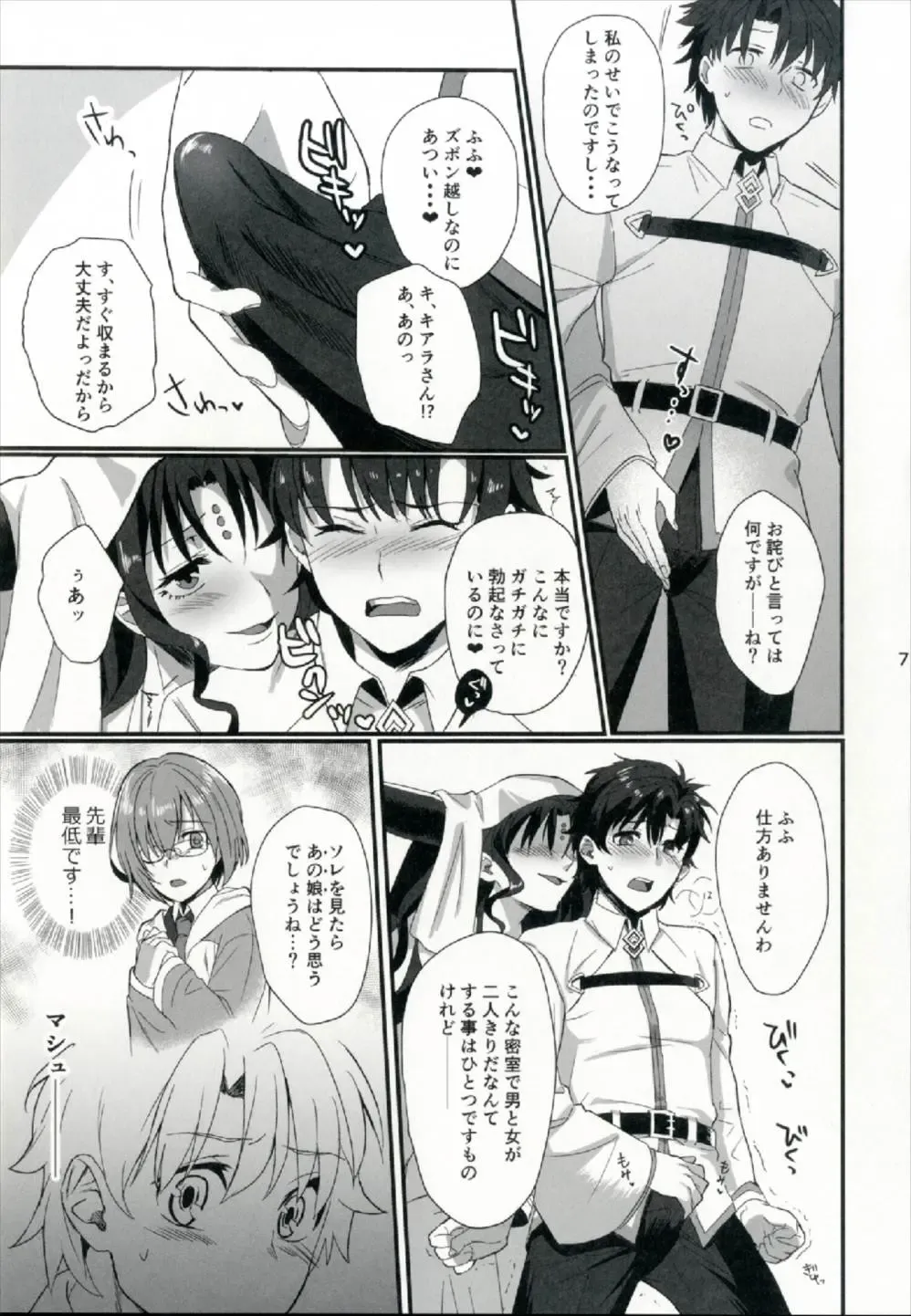 [Ame Arare] Sex Shinai to Derarenai Heya ni Rayshift Shite Kairaku Ochi Saserarete Shimatta Ore Fhentai - Page 7
