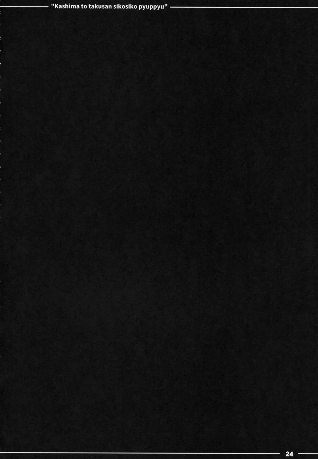 [Itou Life] Kashima to Takusan Shikoshiko Pyuppyu Fhentai - Page 25