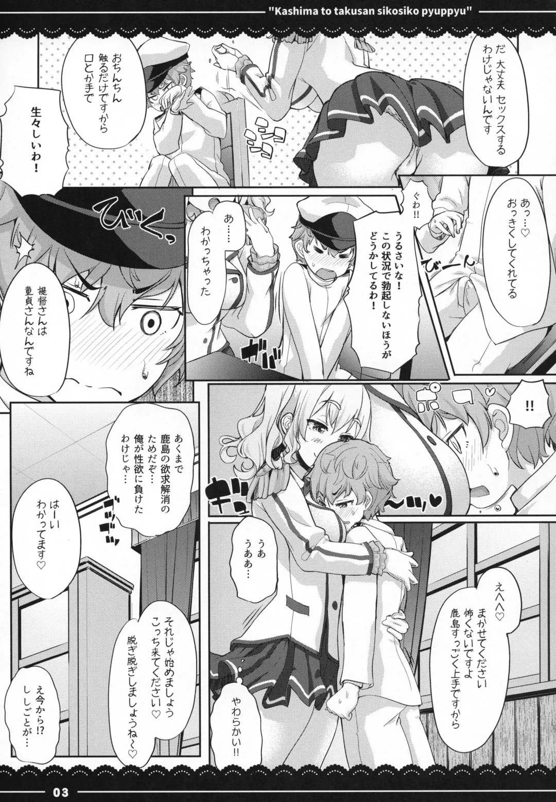 [Itou Life] Kashima to Takusan Shikoshiko Pyuppyu Fhentai - Page 4