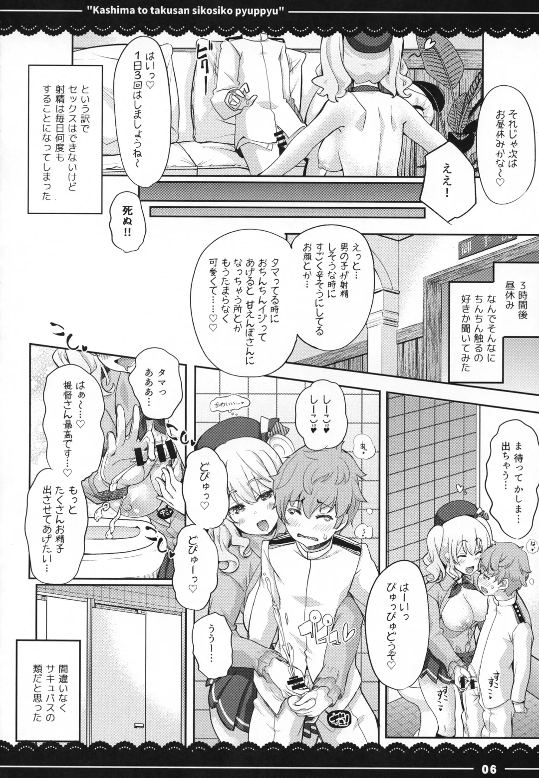 [Itou Life] Kashima to Takusan Shikoshiko Pyuppyu Fhentai - Page 7