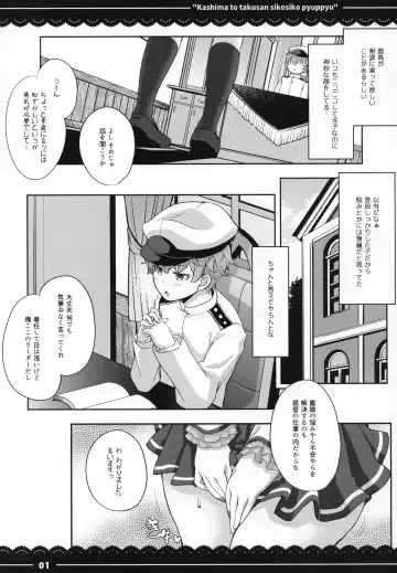 [Itou Life] Kashima to Takusan Shikoshiko Pyuppyu Fhentai - Page 2