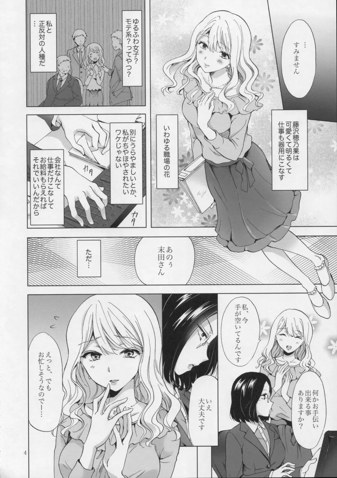 [Mira] Yurufuwa Joshi ni Kiwotsukete Fhentai - Page 3
