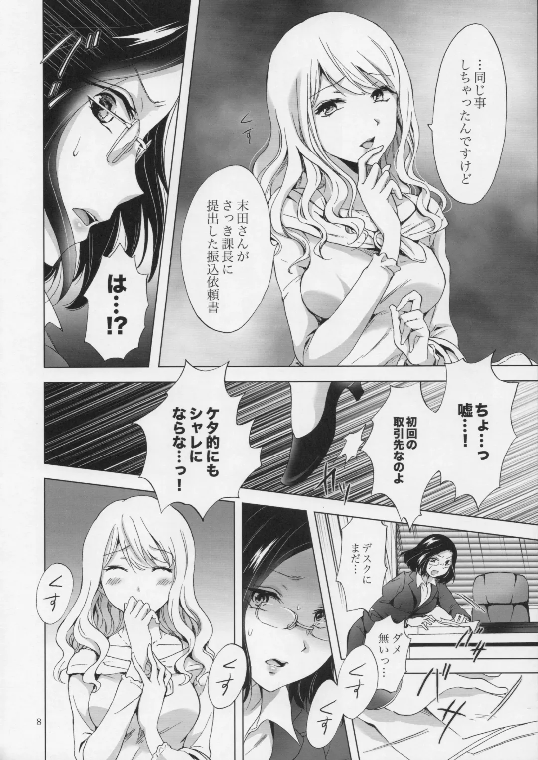 [Mira] Yurufuwa Joshi ni Kiwotsukete Fhentai - Page 7