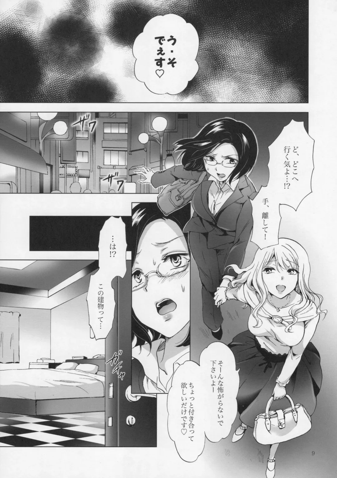 [Mira] Yurufuwa Joshi ni Kiwotsukete Fhentai - Page 8