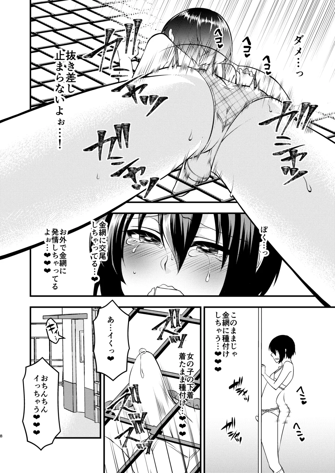[Neko Maru Rentarou] Boku To Sensei No Hentai Nisshi Fhentai - Page 8