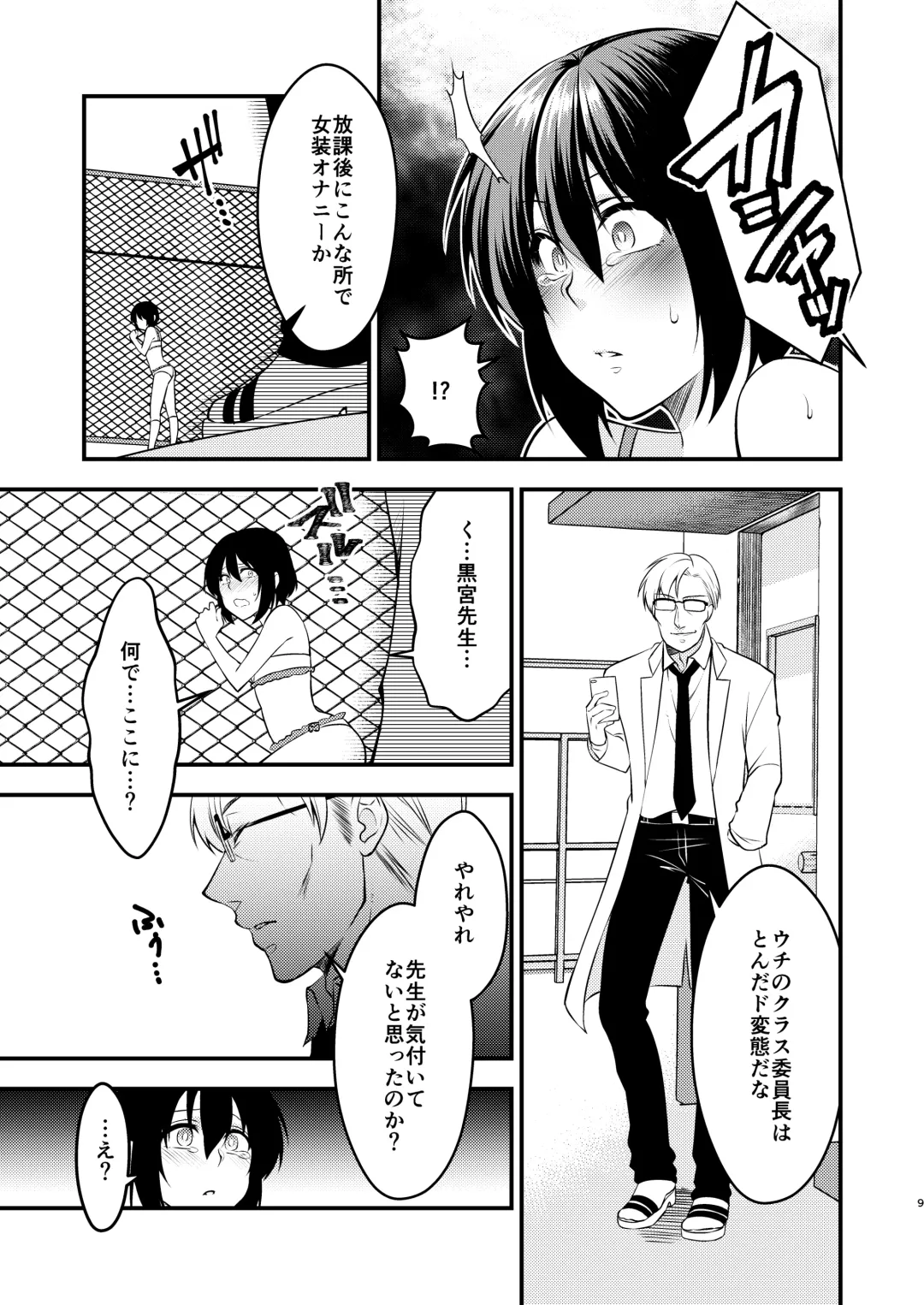 [Neko Maru Rentarou] Boku To Sensei No Hentai Nisshi Fhentai - Page 9