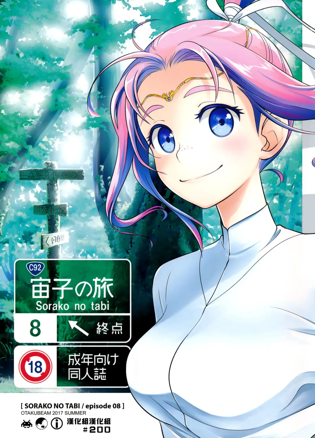 [Ootsuka Mahiro] Sorako no Tabi 8 Fhentai - Page 1