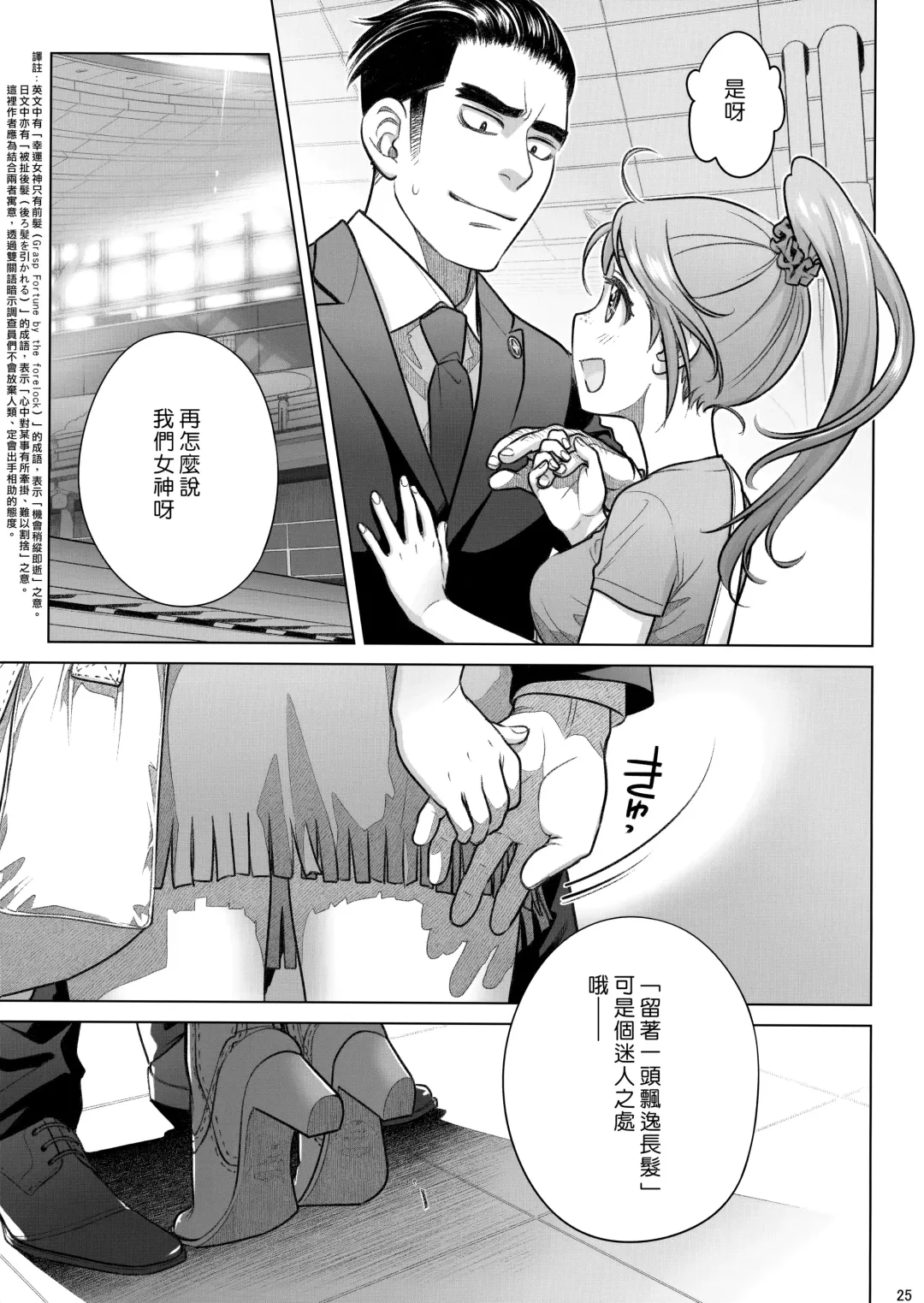 [Ootsuka Mahiro] Sorako no Tabi 8 Fhentai - Page 25