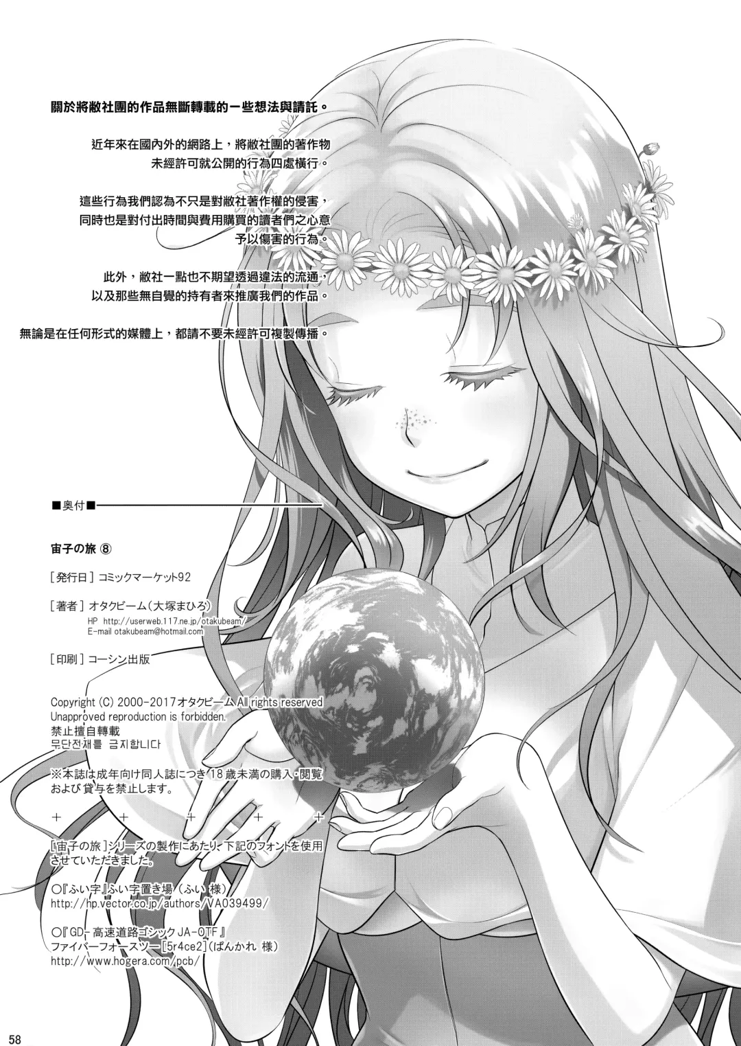 [Ootsuka Mahiro] Sorako no Tabi 8 Fhentai - Page 54