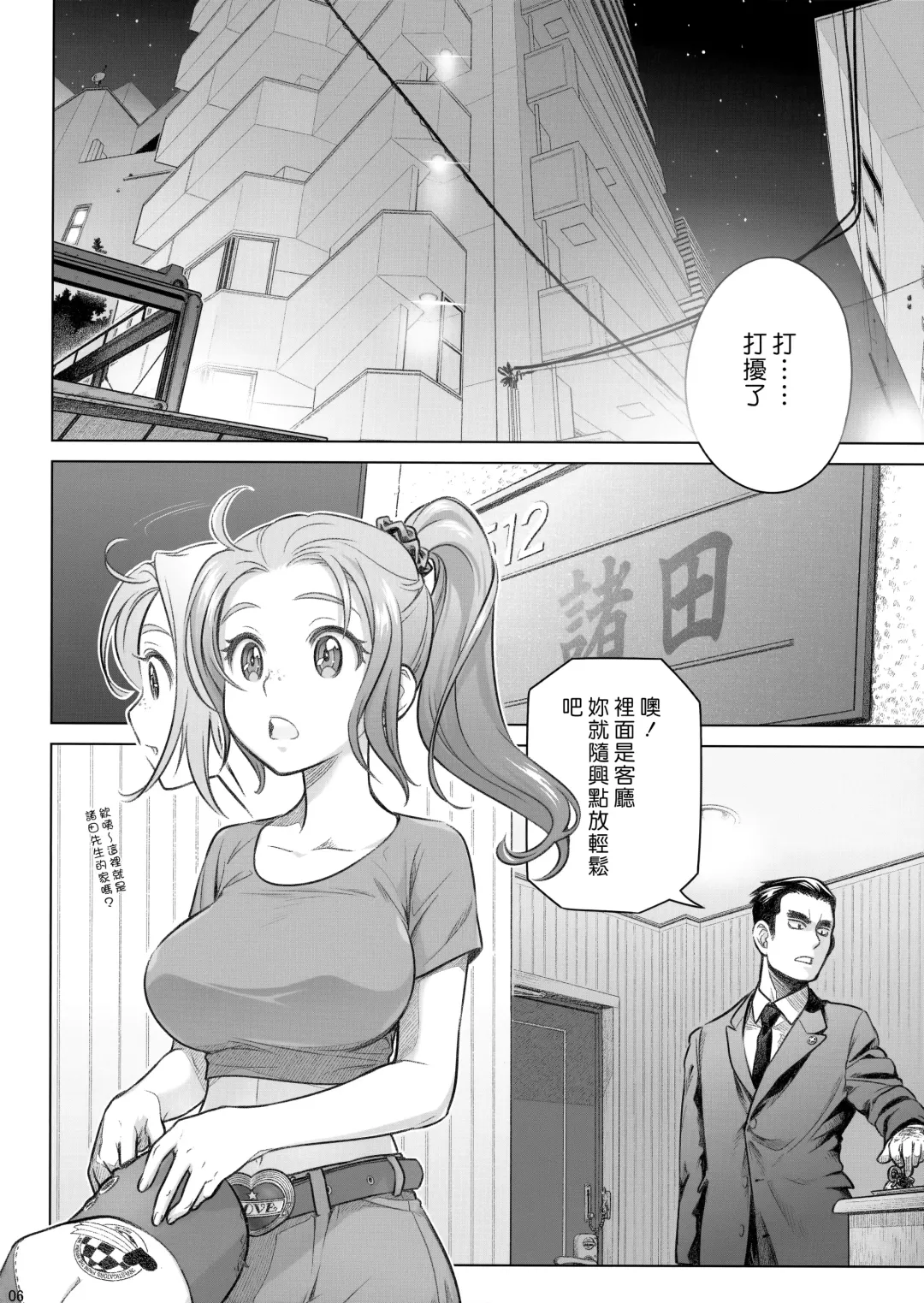 [Ootsuka Mahiro] Sorako no Tabi 8 Fhentai - Page 6