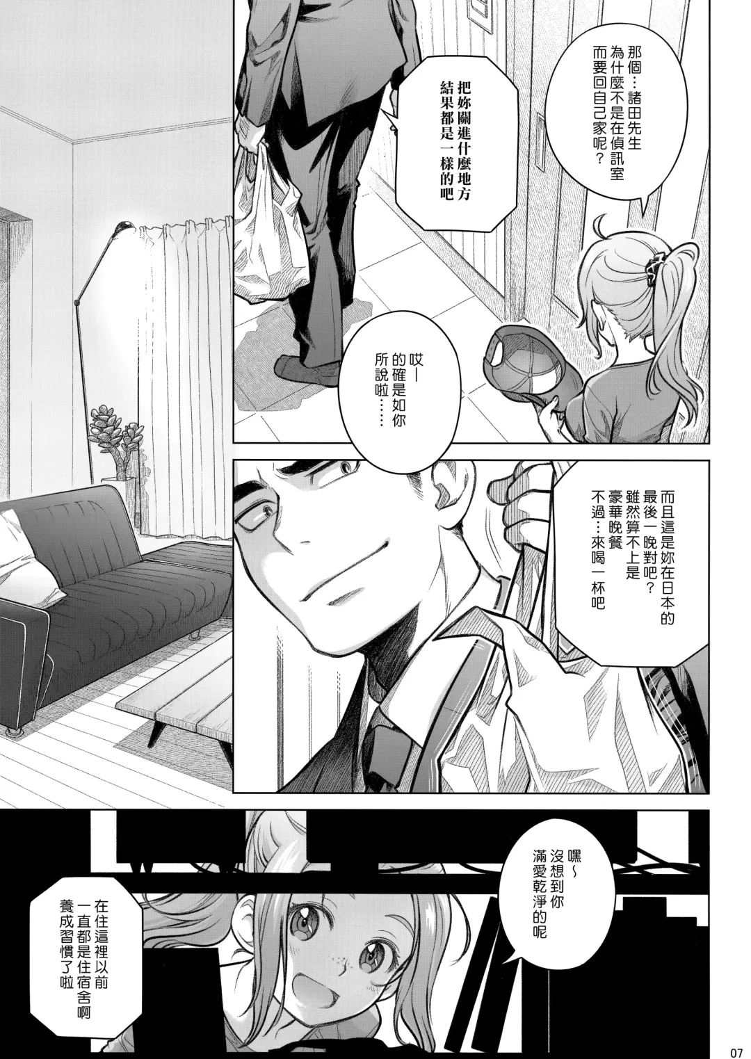 [Ootsuka Mahiro] Sorako no Tabi 8 Fhentai - Page 7
