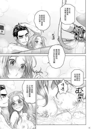 [Ootsuka Mahiro] Sorako no Tabi 8 Fhentai - Page 15