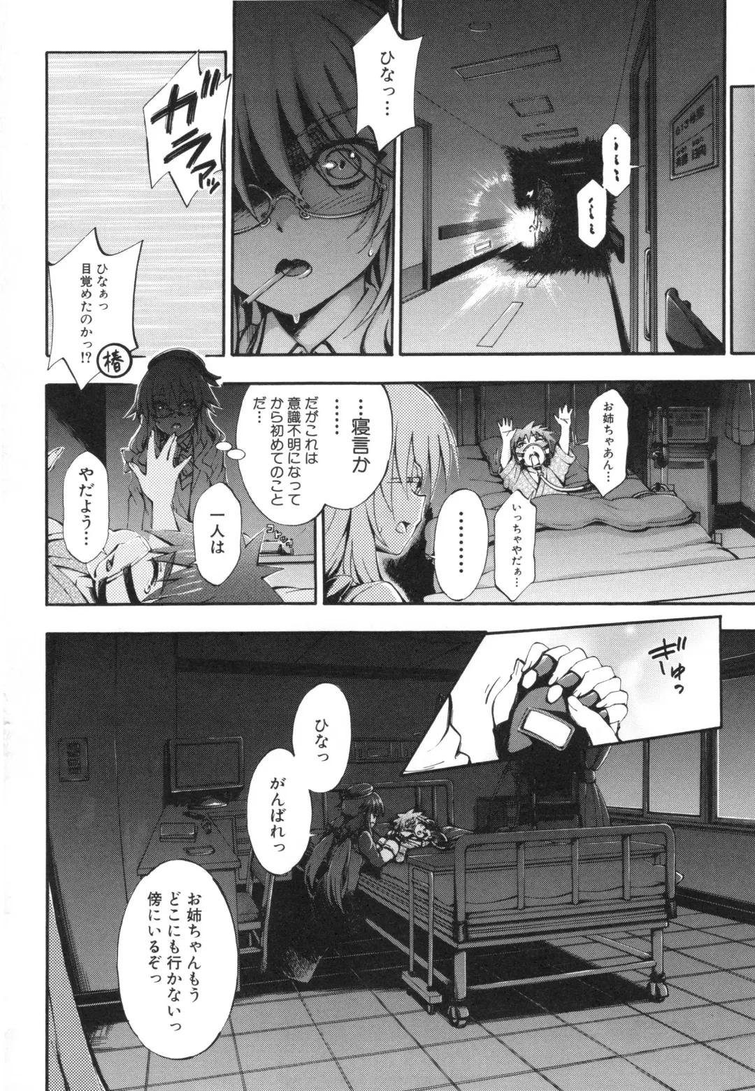 [Maekawa Hayato] Onee-chan Byoutou Fhentai - Page 110