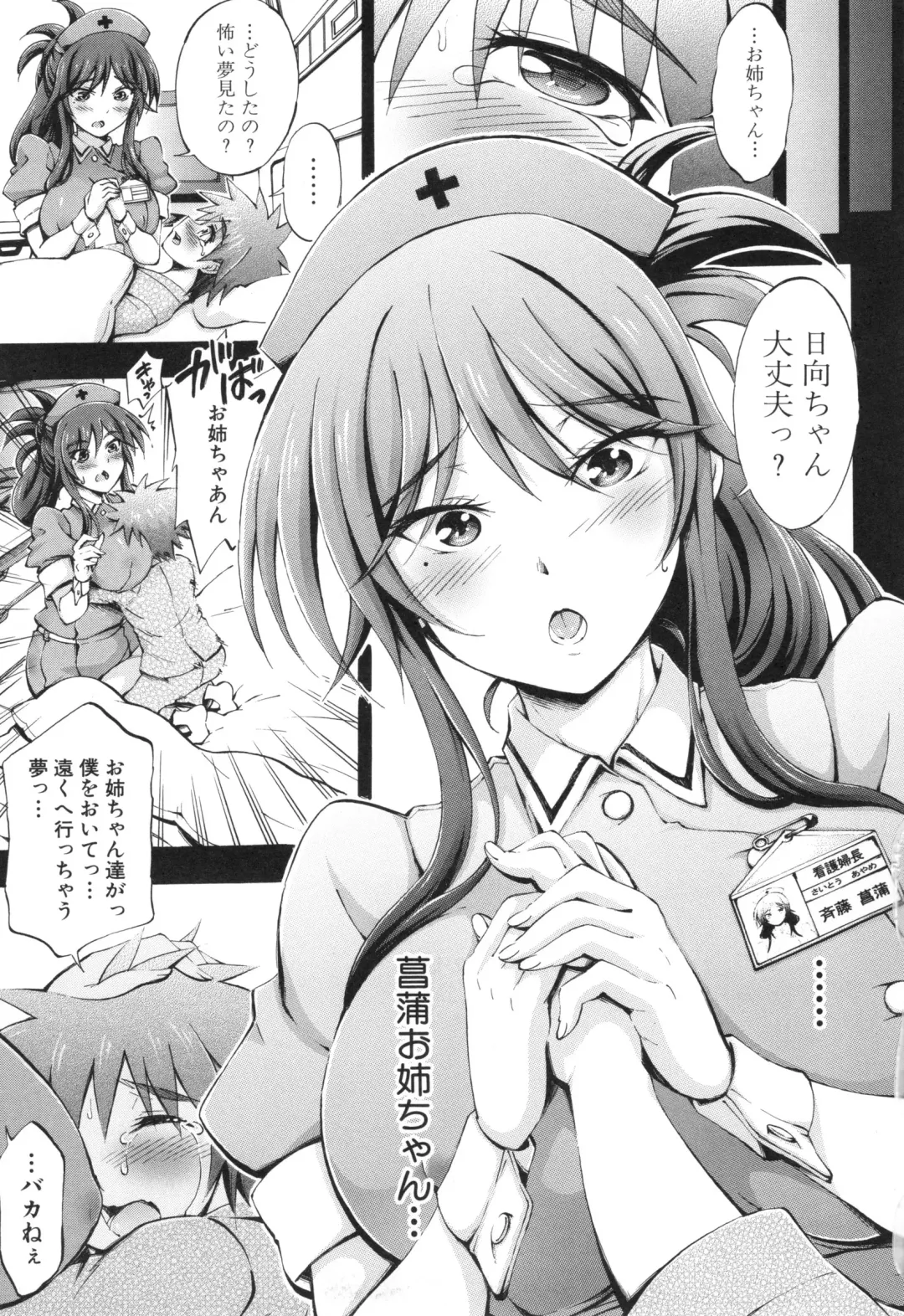 [Maekawa Hayato] Onee-chan Byoutou Fhentai - Page 111