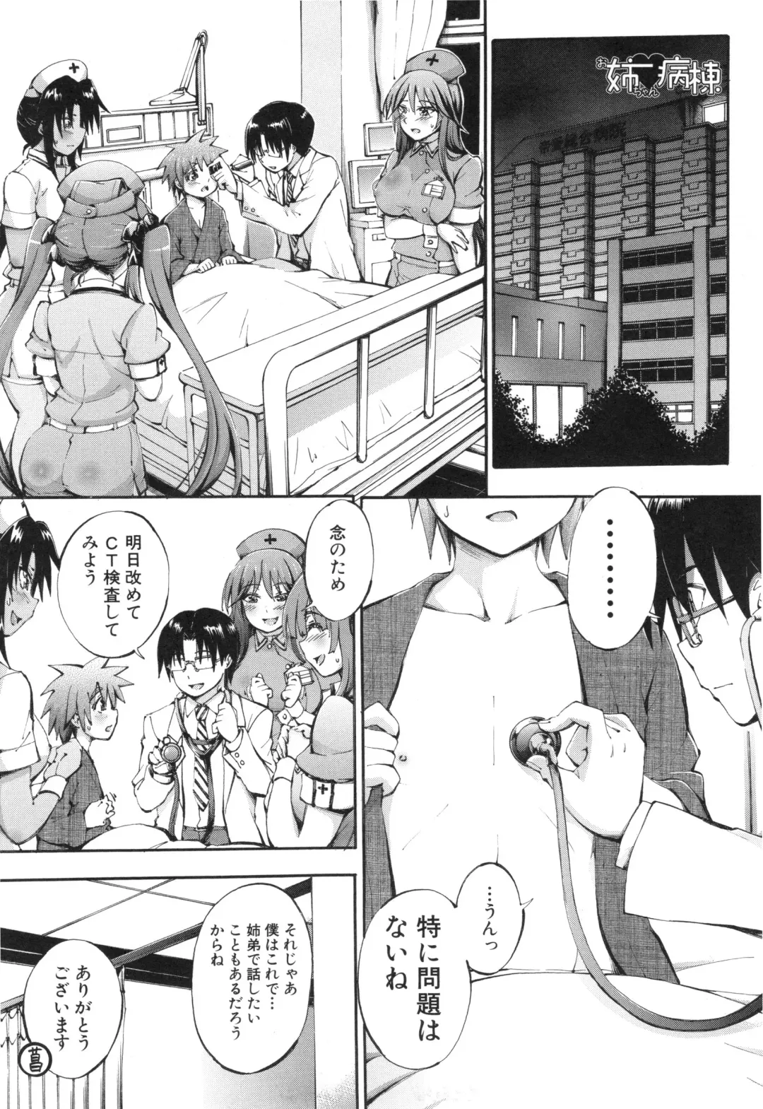 [Maekawa Hayato] Onee-chan Byoutou Fhentai - Page 134