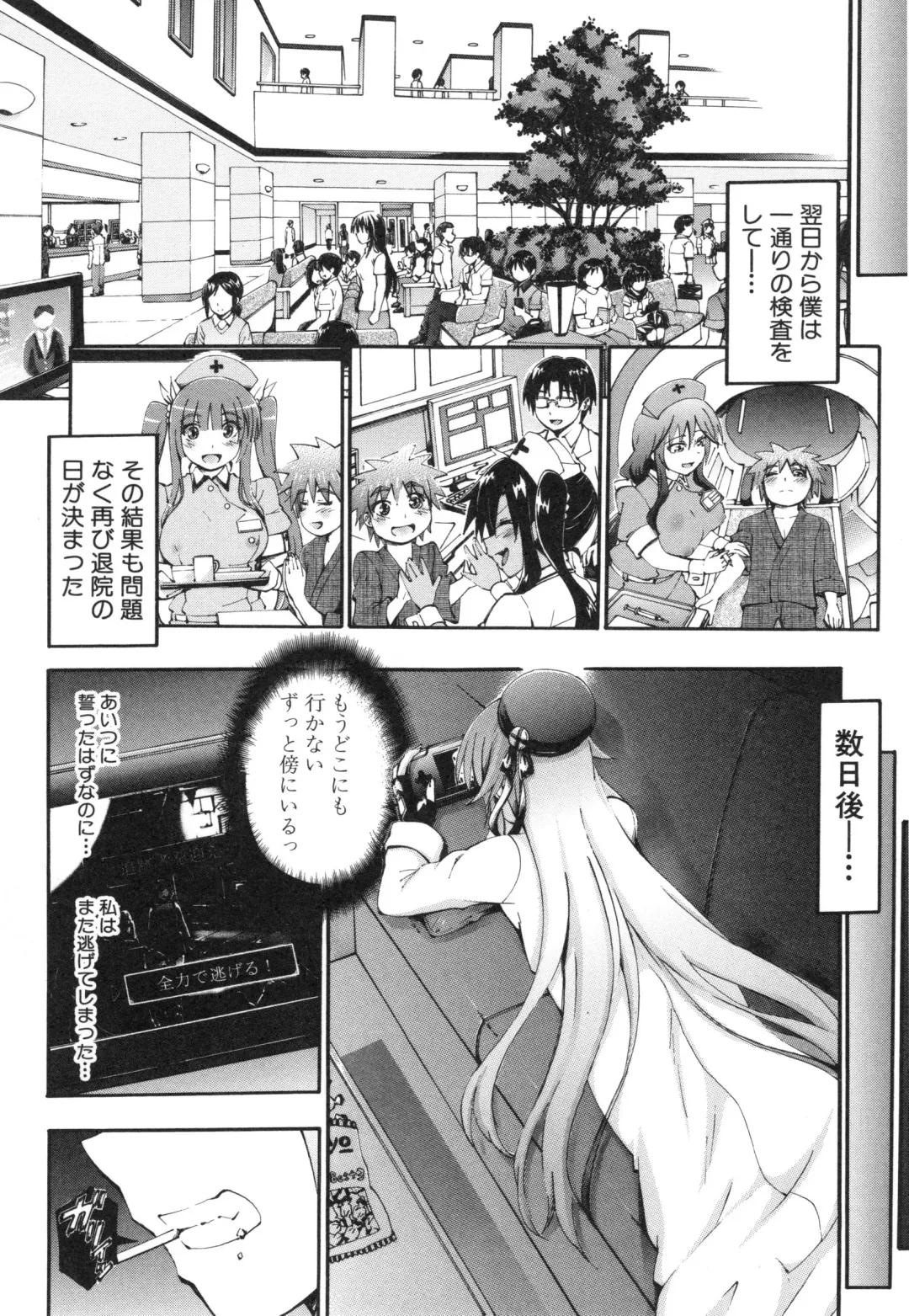 [Maekawa Hayato] Onee-chan Byoutou Fhentai - Page 139