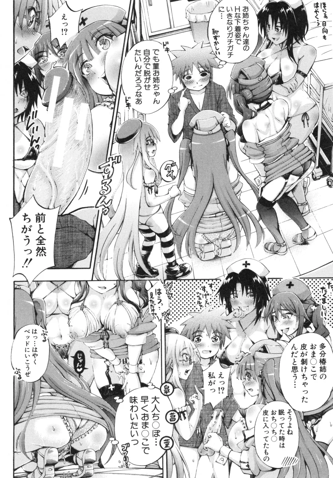 [Maekawa Hayato] Onee-chan Byoutou Fhentai - Page 150