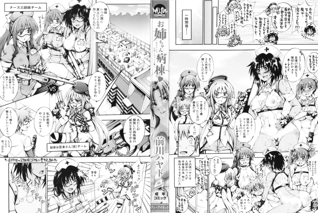 [Maekawa Hayato] Onee-chan Byoutou Fhentai - Page 4