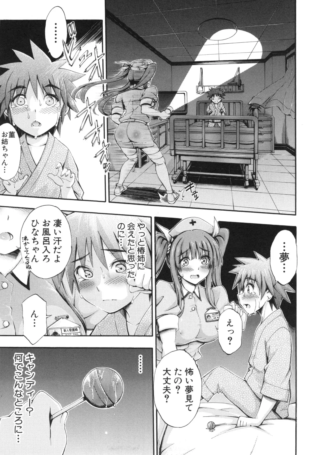 [Maekawa Hayato] Onee-chan Byoutou Fhentai - Page 79