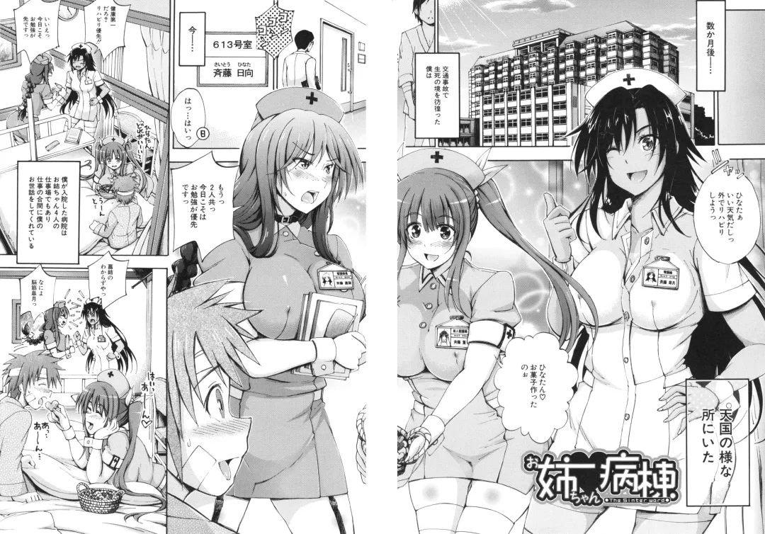 [Maekawa Hayato] Onee-chan Byoutou Fhentai - Page 9