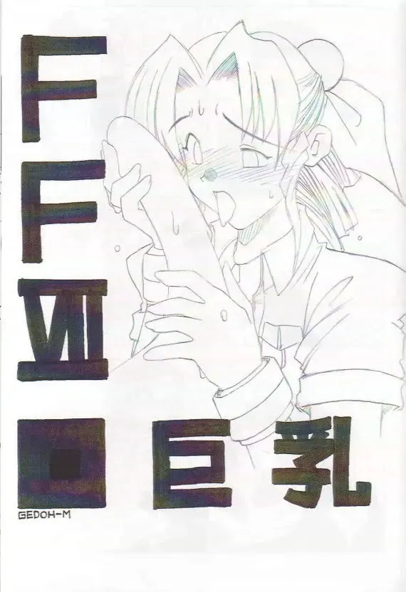 Denjin 1999 Dasshifunnyuuteki Sairoku Plus alpha Fhentai - Page 32