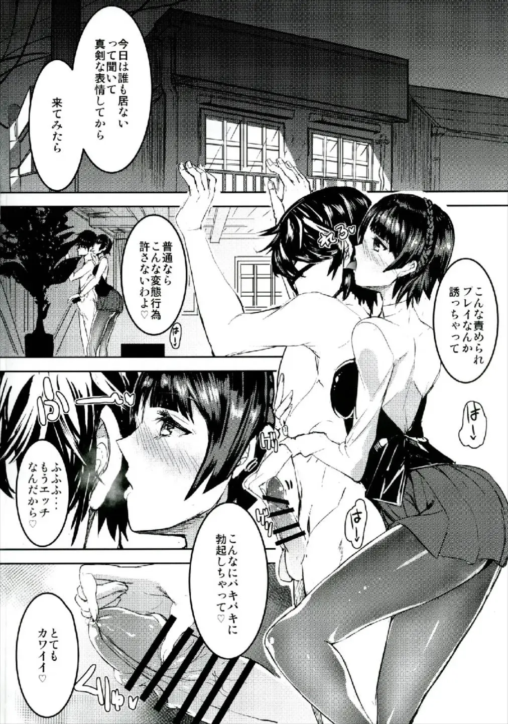 [Yuu] Niijima Makoto-senpai ni Semerareru Hon Fhentai - Page 4