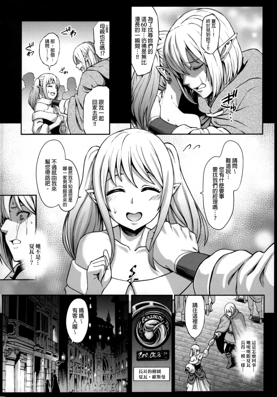 [Neromashin] Houjou no Reizoku Elf 3 Fhentai - Page 5