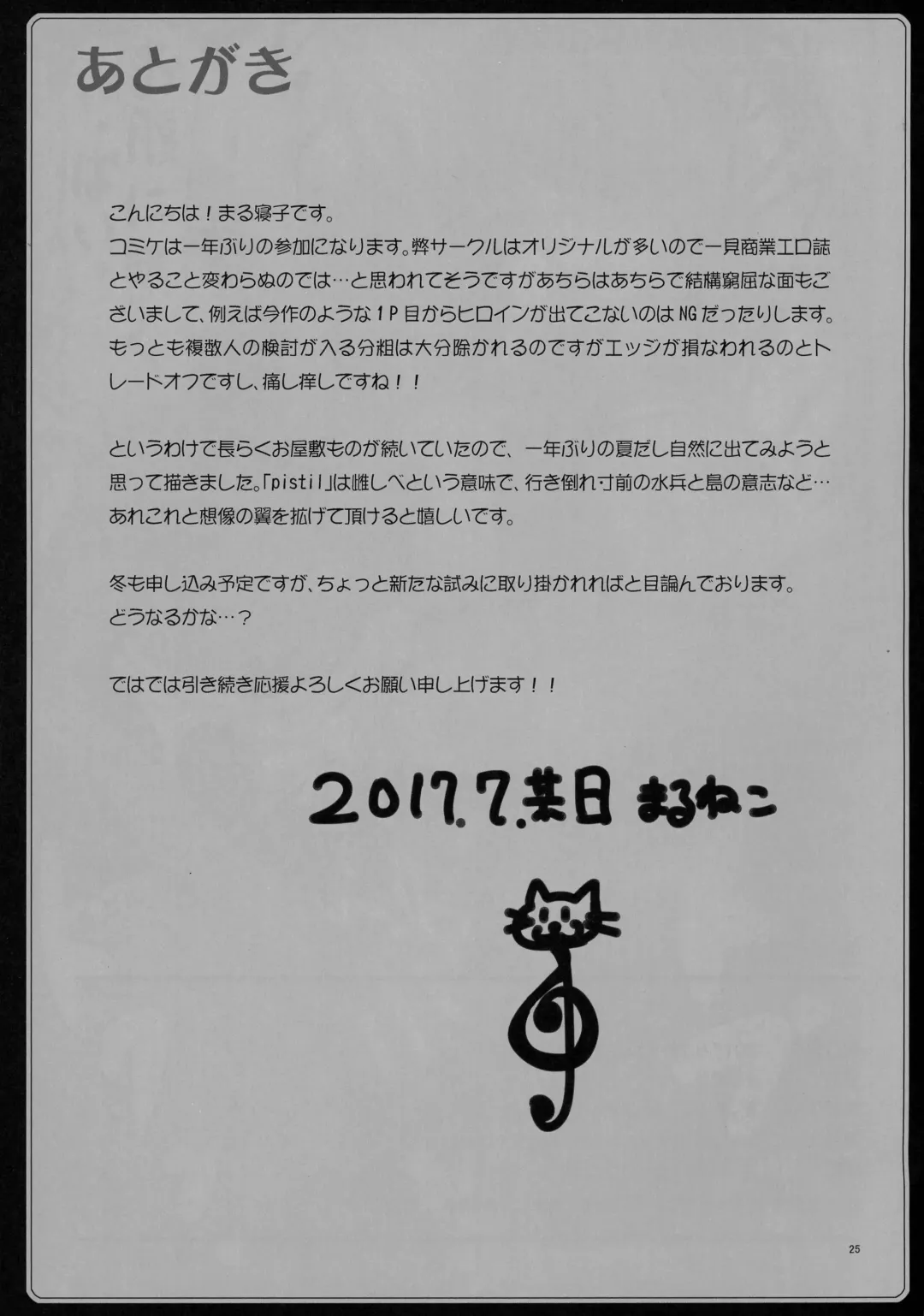 [Marneko] PISTIL Fhentai - Page 25