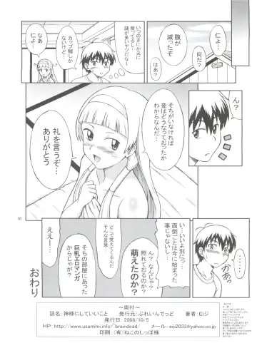 [Eiji] Kami-sama ni Shite Ii Koto Fhentai - Page 18
