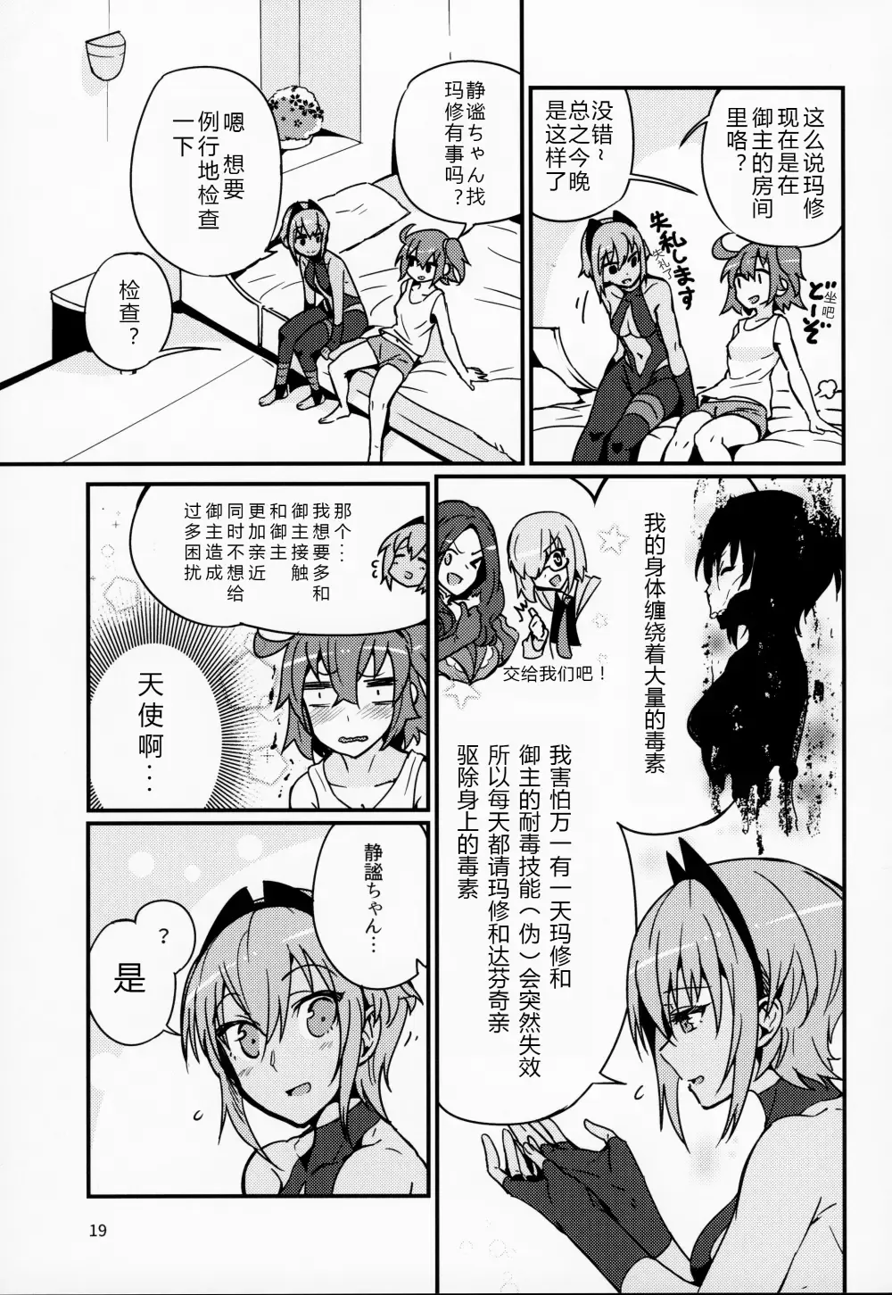 [Torichamaru] Seihitsu-chan wa Fureraretai Fhentai - Page 18