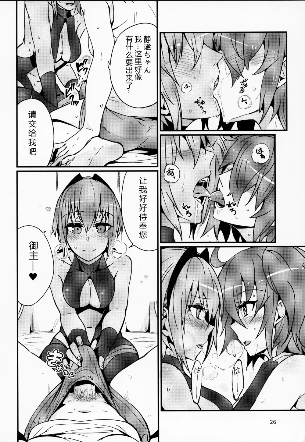 [Torichamaru] Seihitsu-chan wa Fureraretai Fhentai - Page 25