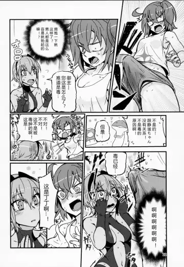 [Torichamaru] Seihitsu-chan wa Fureraretai Fhentai.net - Page 21