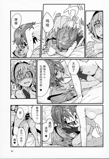 [Torichamaru] Seihitsu-chan wa Fureraretai Fhentai.net - Page 32