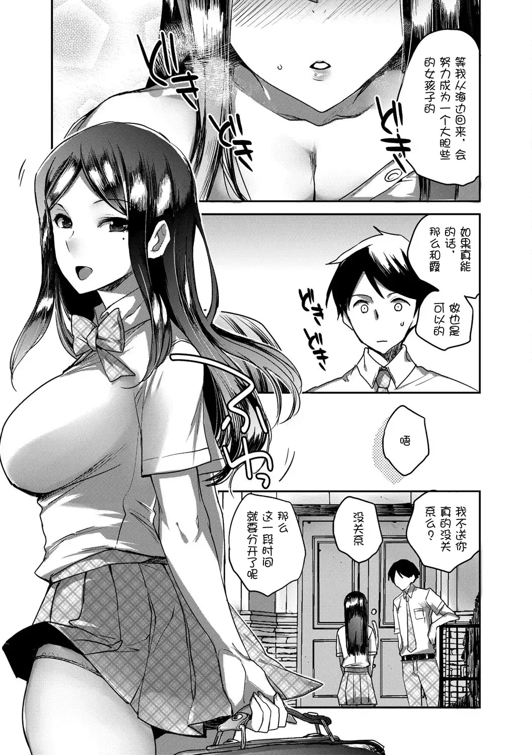 [Jakou Nezumi - Konezu] Kawatte shimatta Kanojo to Natsu no Omoide Fhentai.net - Page 5