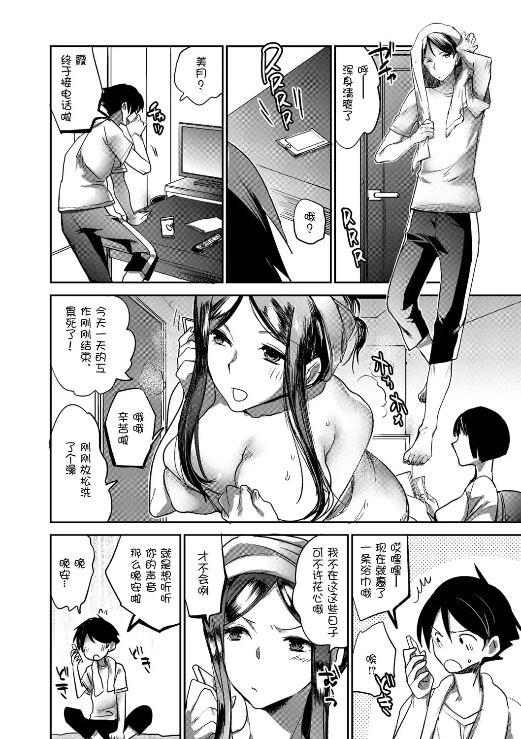 [Jakou Nezumi - Konezu] Kawatte shimatta Kanojo to Natsu no Omoide Fhentai.net - Page 6