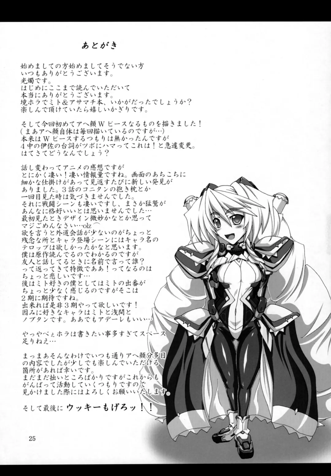 [Kousoku] Mito to Asama de Oppai Daisakusen!! Fhentai - Page 24